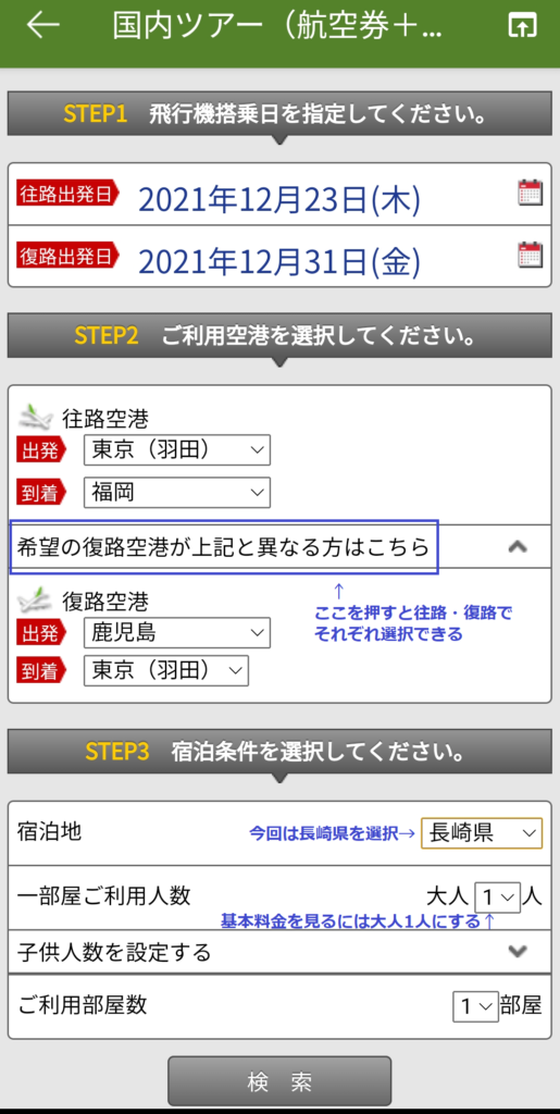 STEP1,2,3編集