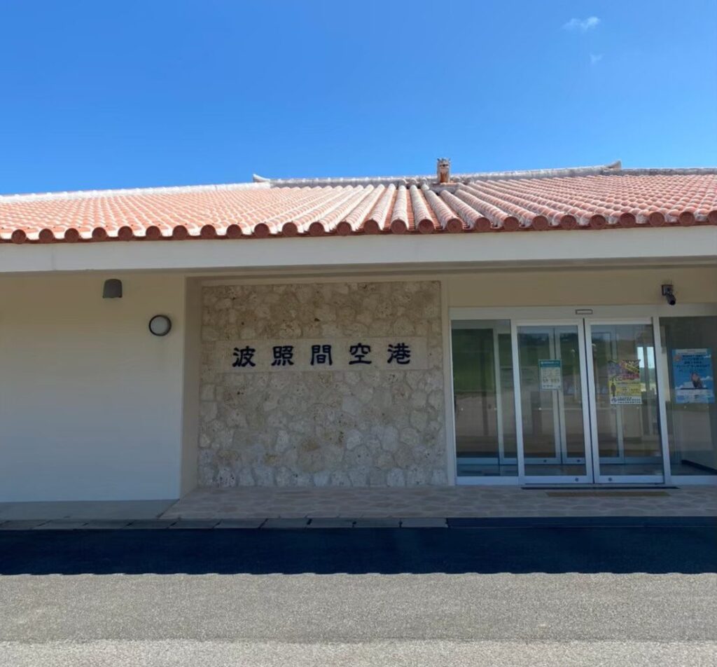 波照間空港