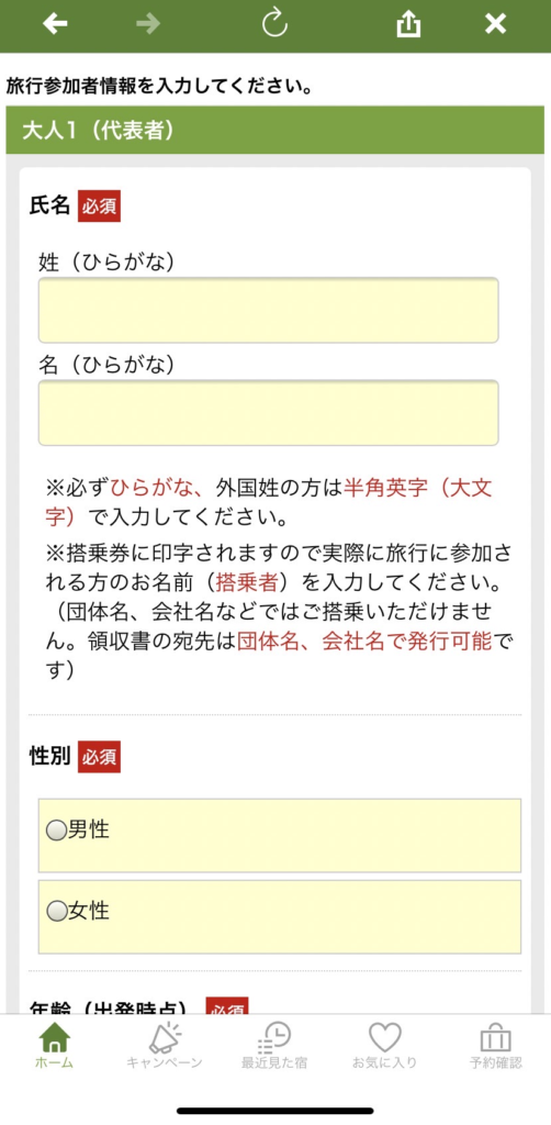 氏名と性別記入欄