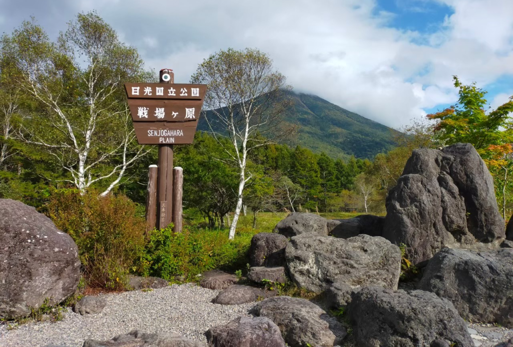 戦場ヶ原