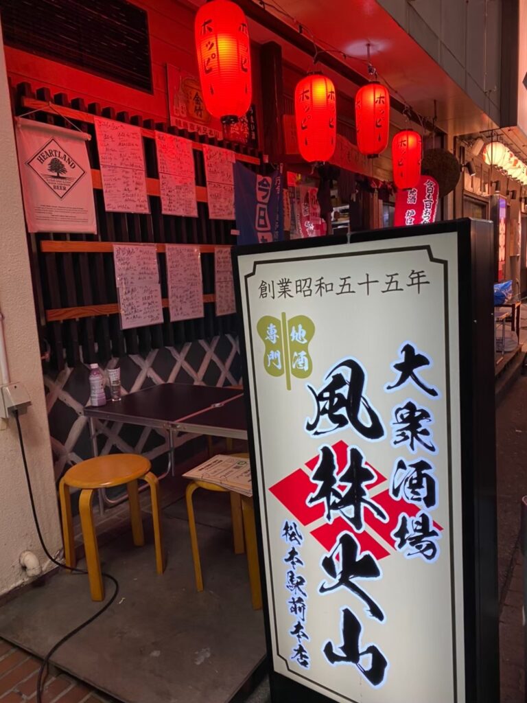 居酒屋風林火山外観