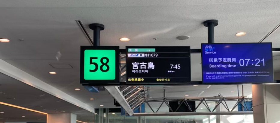 宮古島行きの飛行機のGate58番