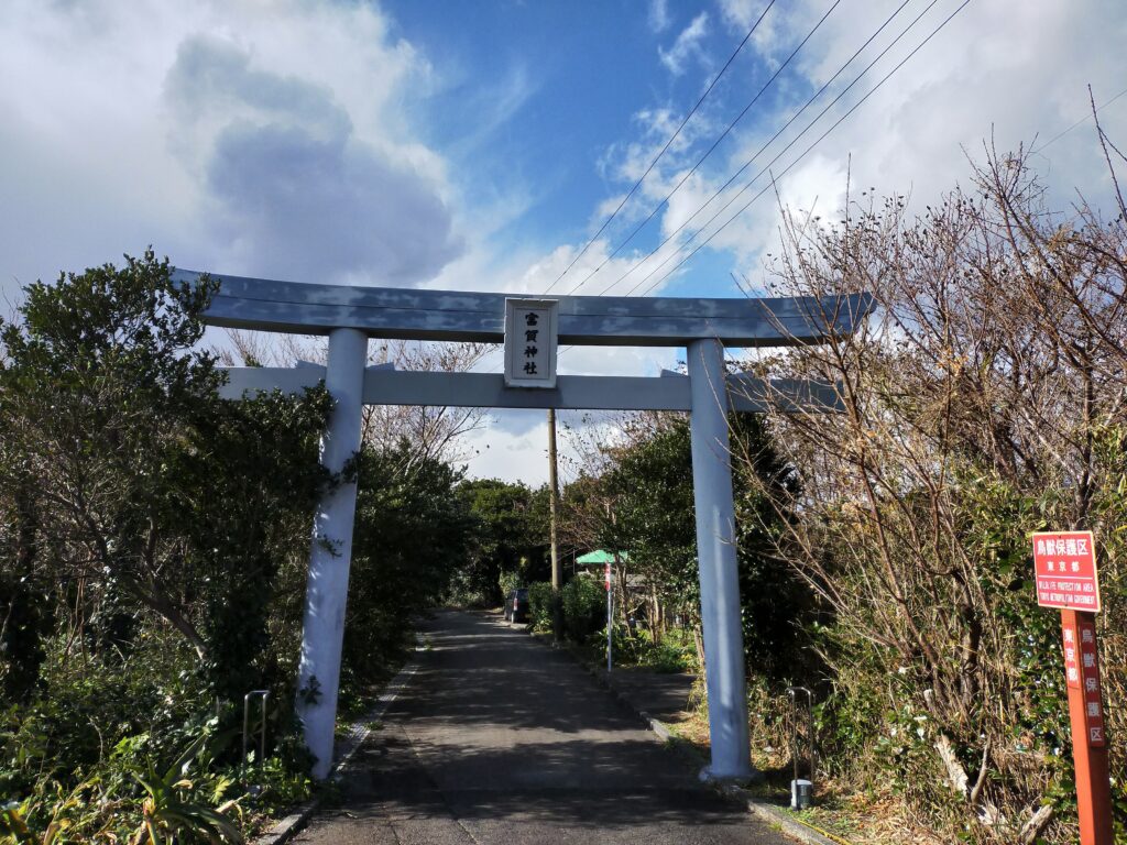 富賀神社入口