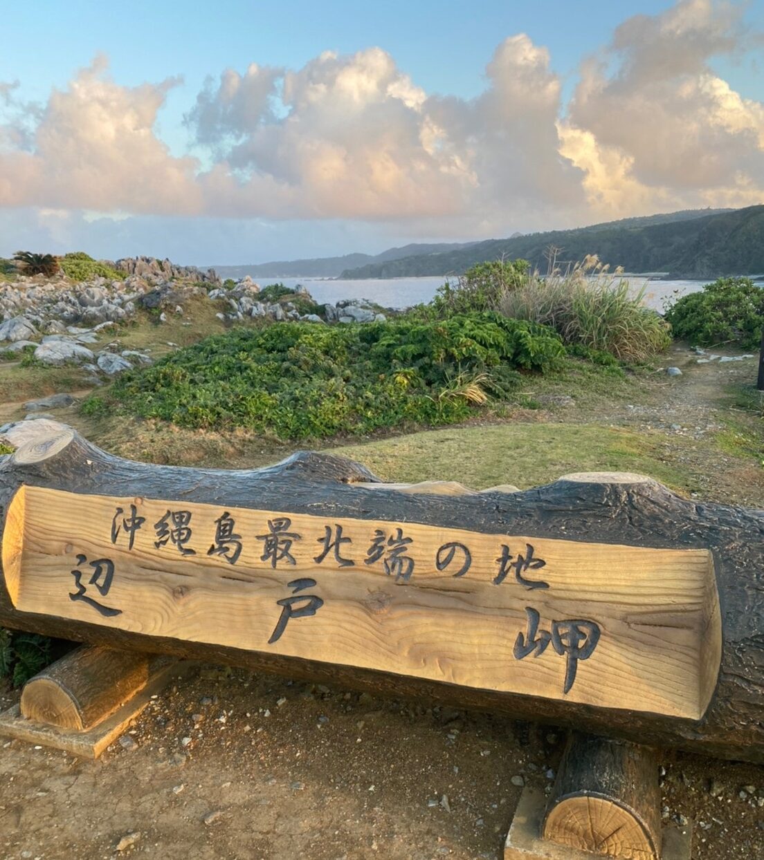 辺戸岬の看板