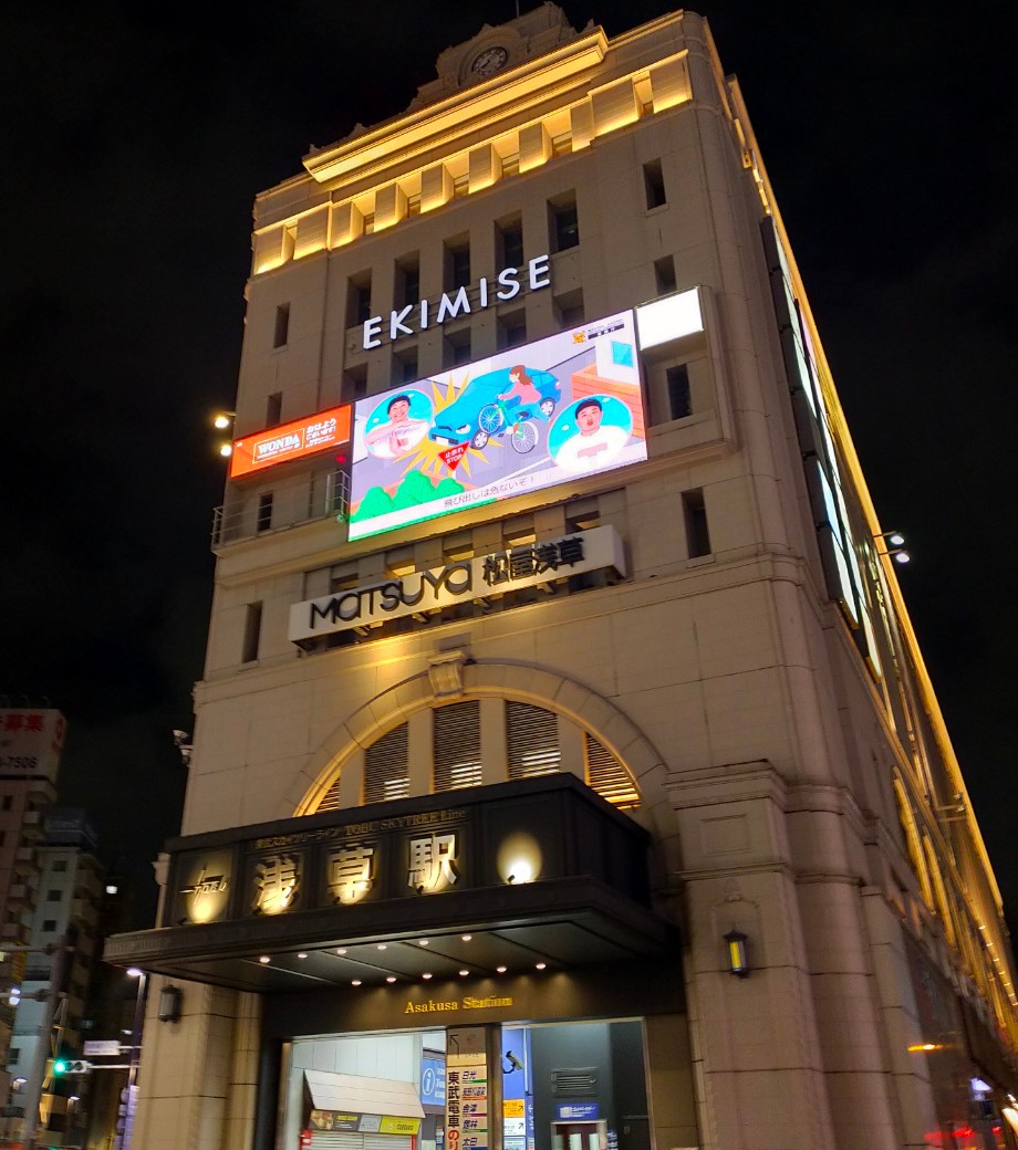 浅草駅
