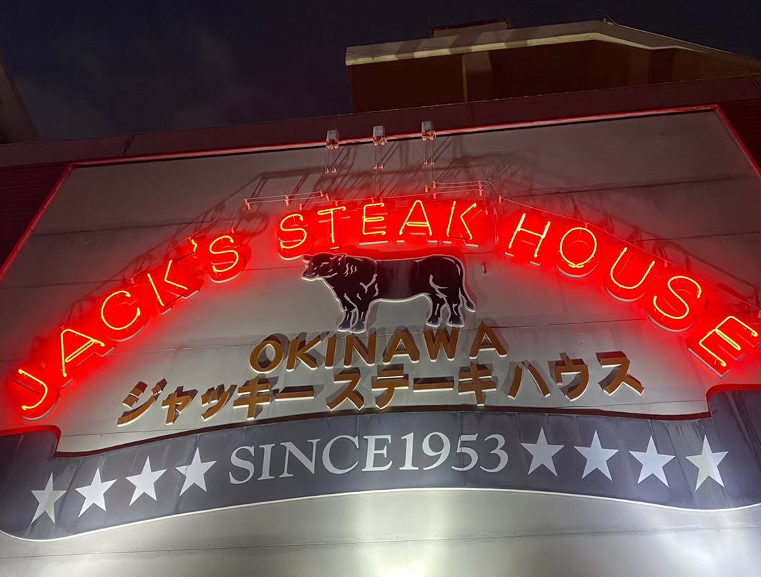 ジャッキーステーキハウス外観