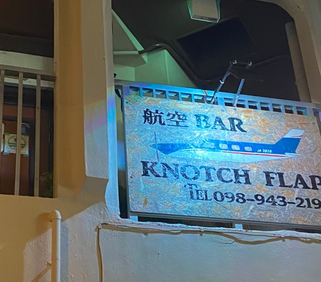 ノッチフラップの看板