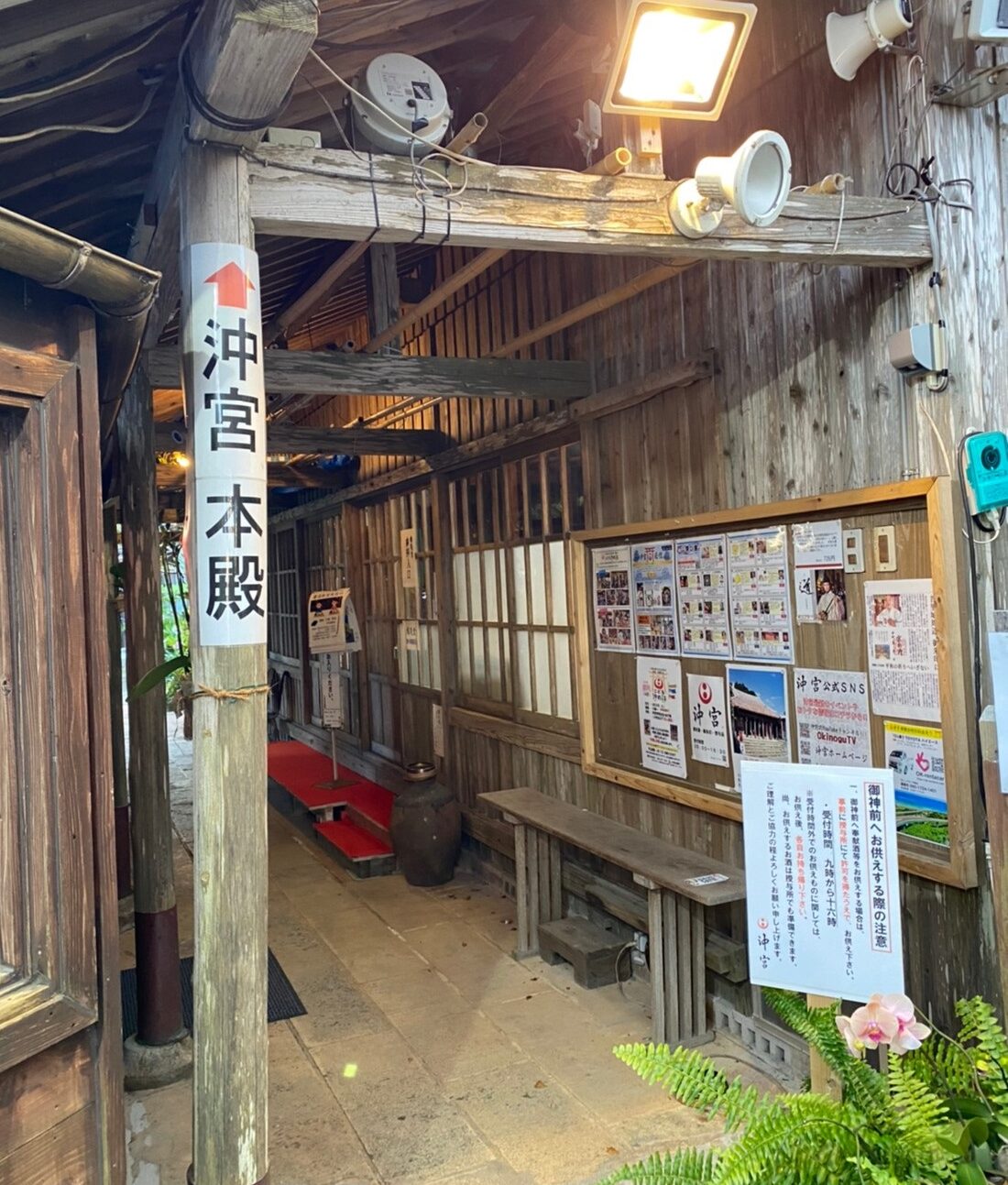 沖宮
