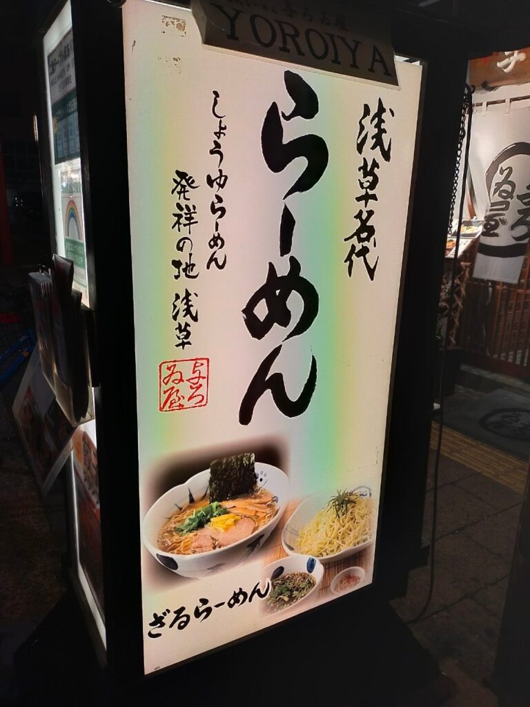 ラーメン看板