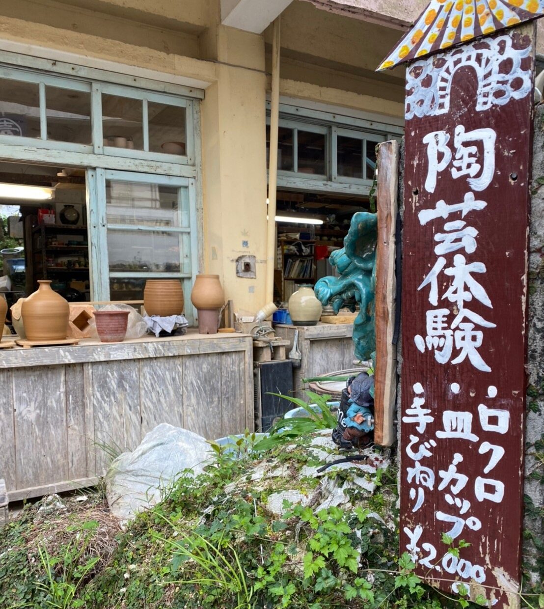 陶芸体験