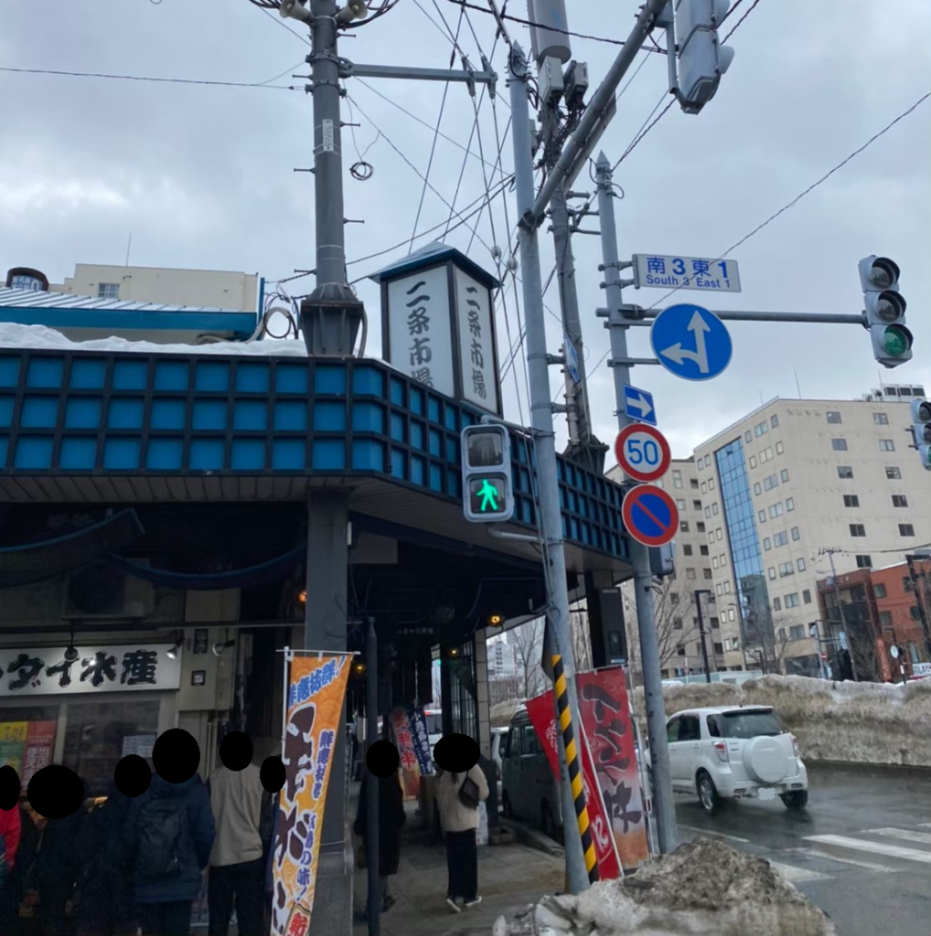 二条市場