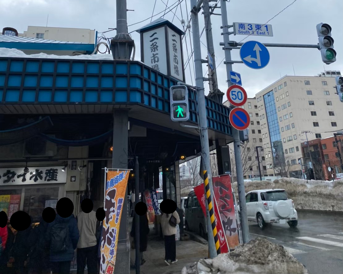 二条市場