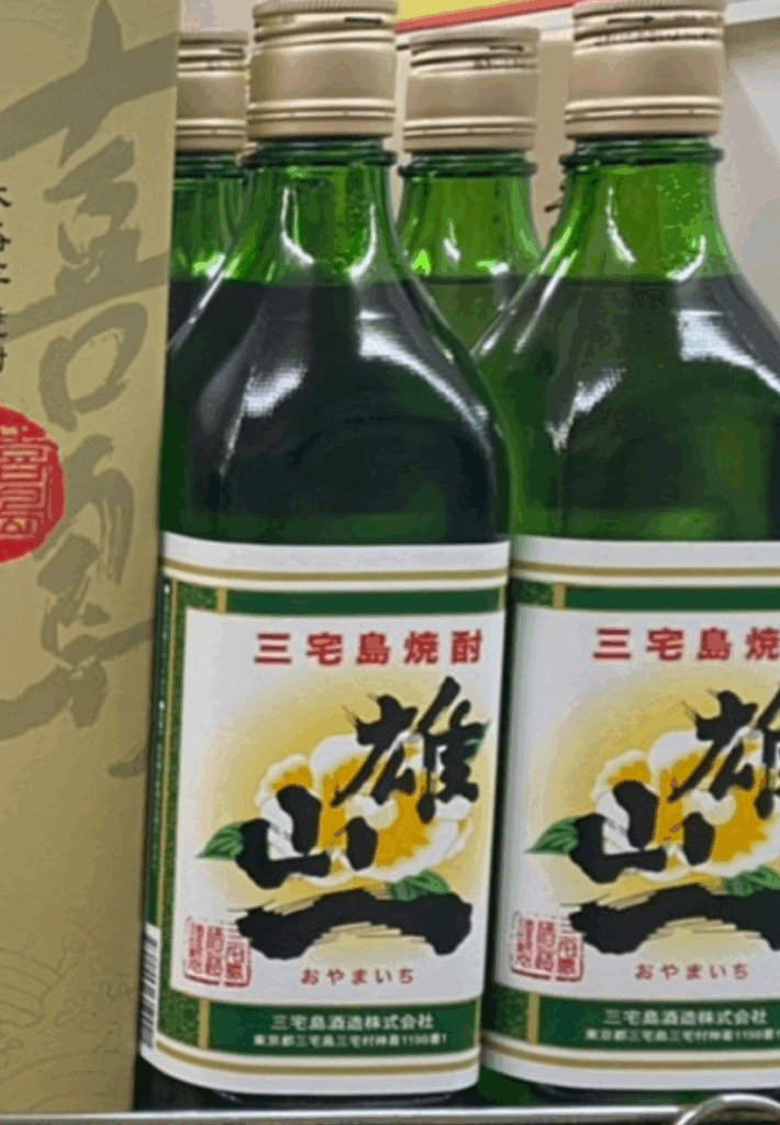 酒