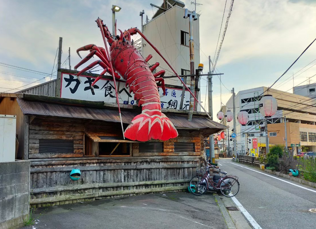 網元店外観