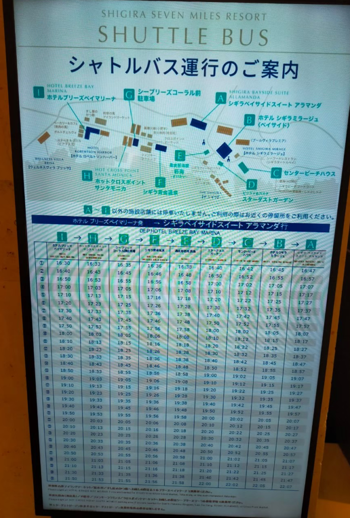 無料バスの時刻表