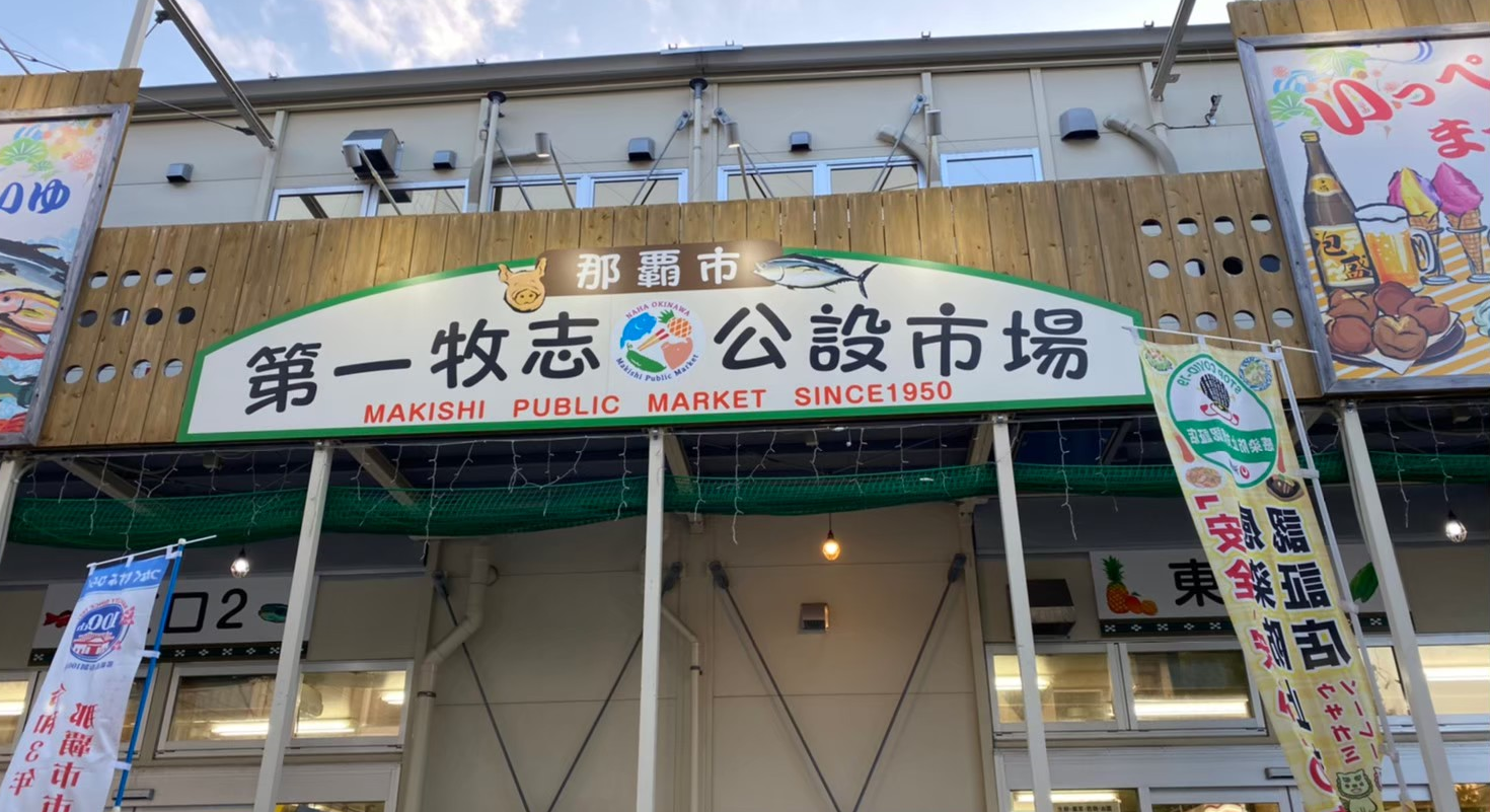 公設市場