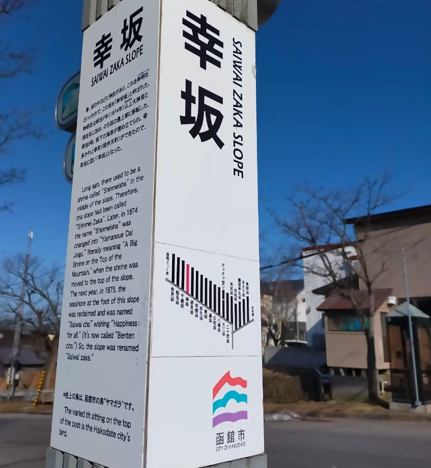 幸坂