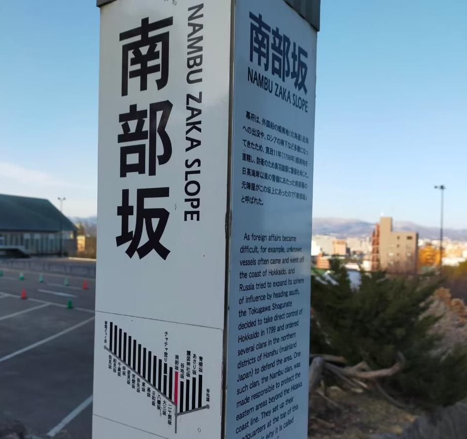 南部坂