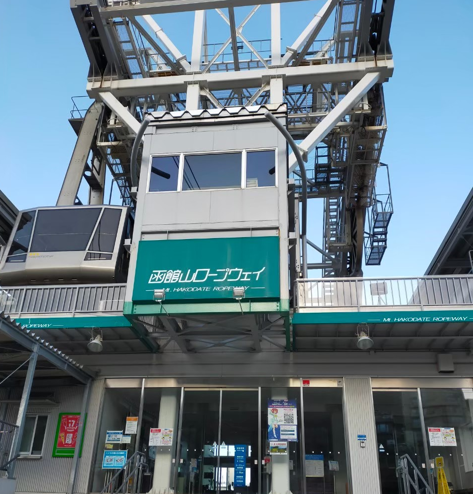 函館ロープウェイ乗り場
