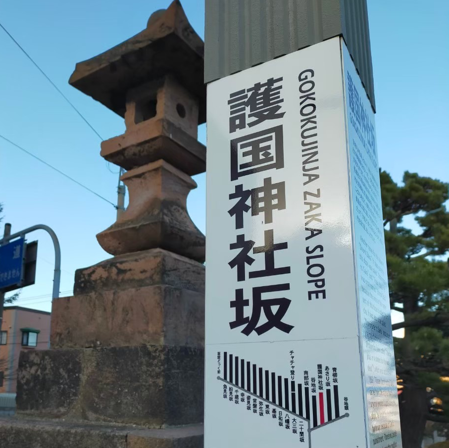 護国神社坂