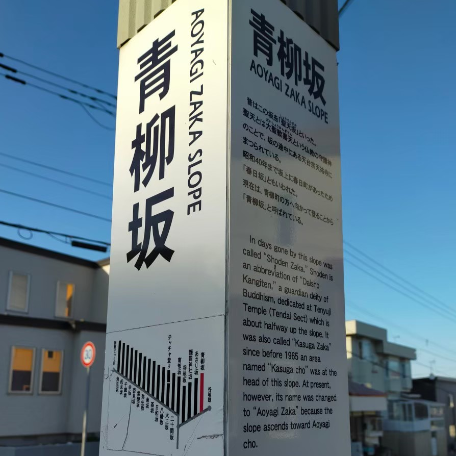 青柳坂