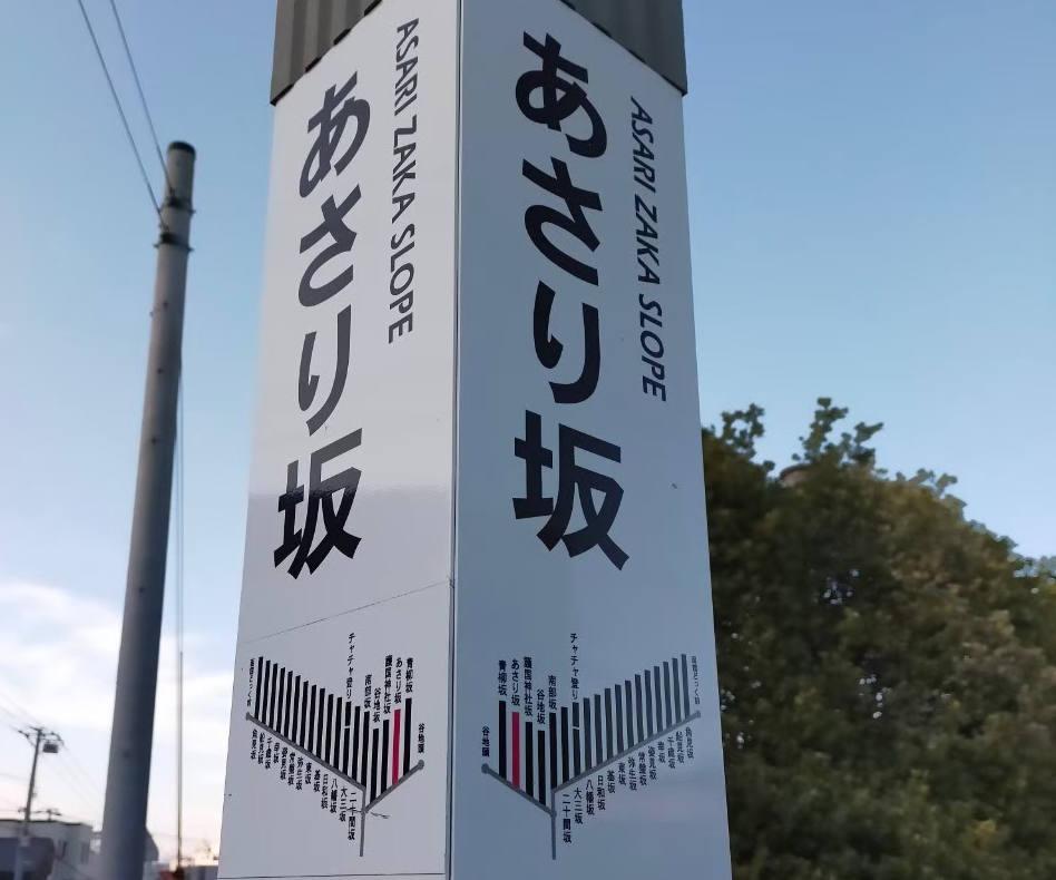 あさり坂
