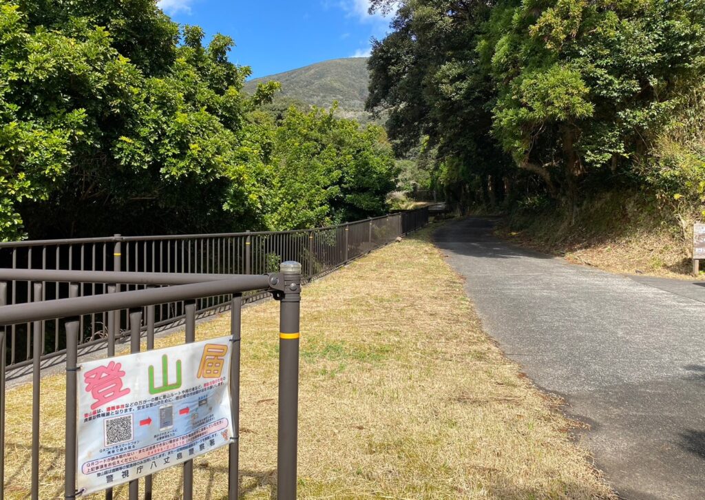 登山届看板と遊歩道入口