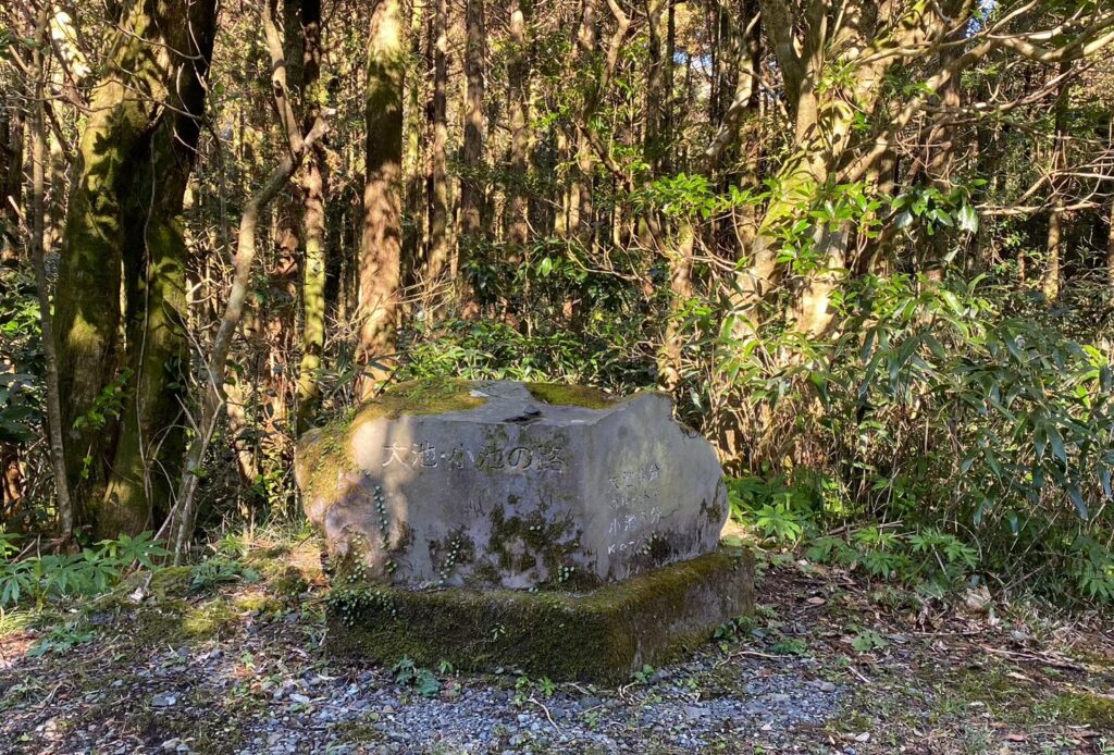 大池小池の看板