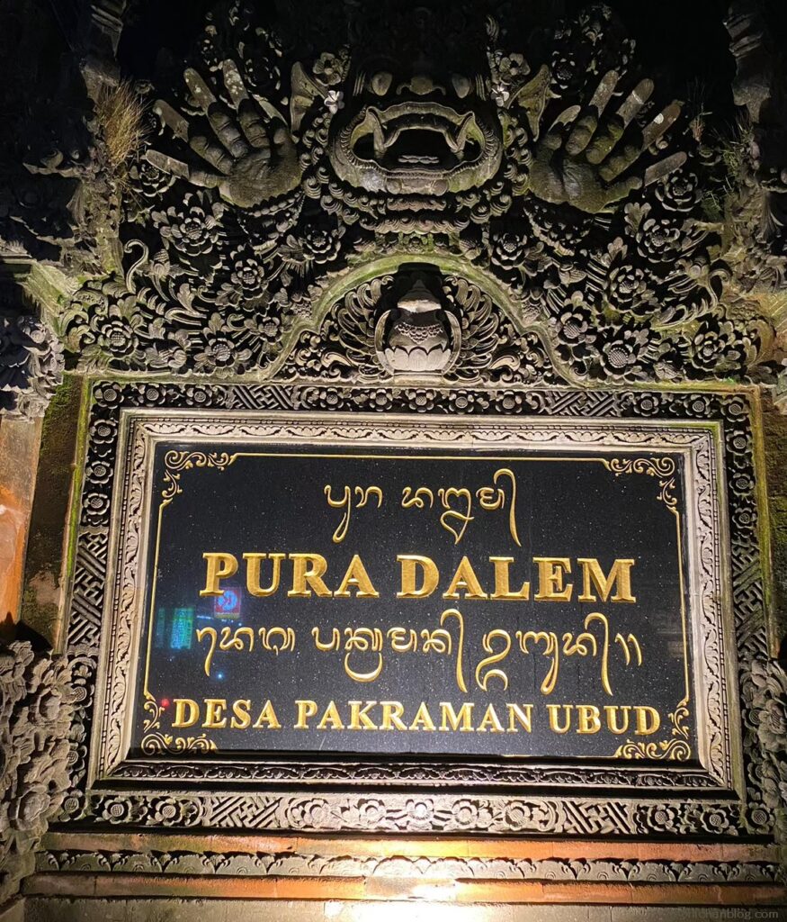 プラダレム寺院(Pura Dalem Ubud)入口