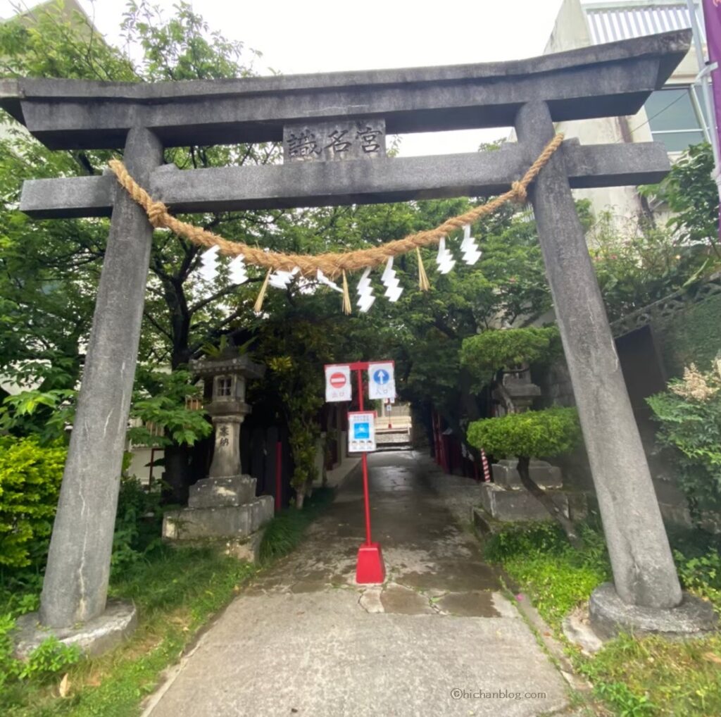 識名宮(神応寺)