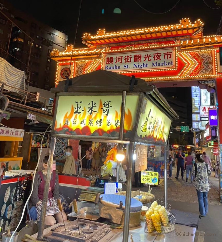 饒河街観光夜市