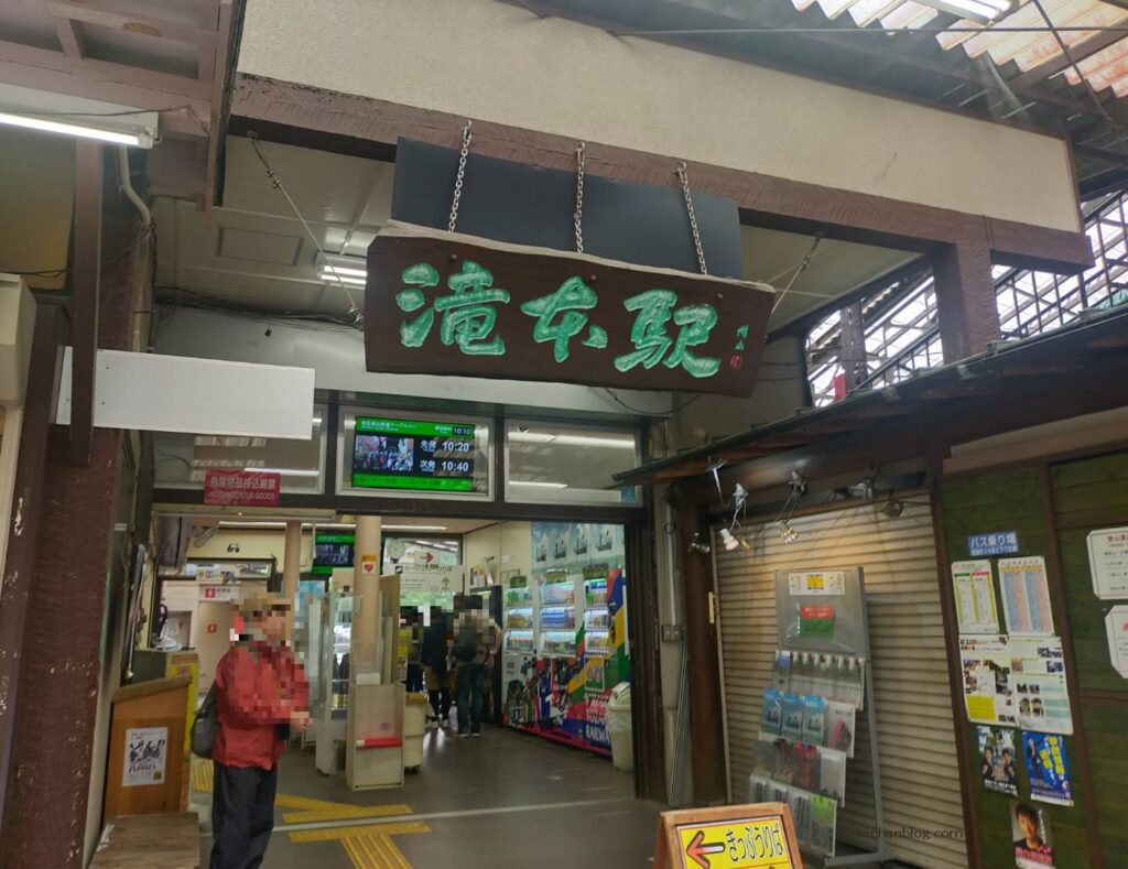 滝本駅